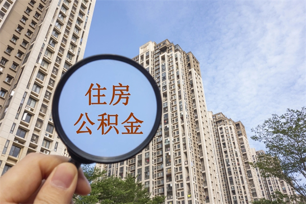克拉玛依公积金封存怎么提出来（公积金封存怎么提取出来嘛a）
